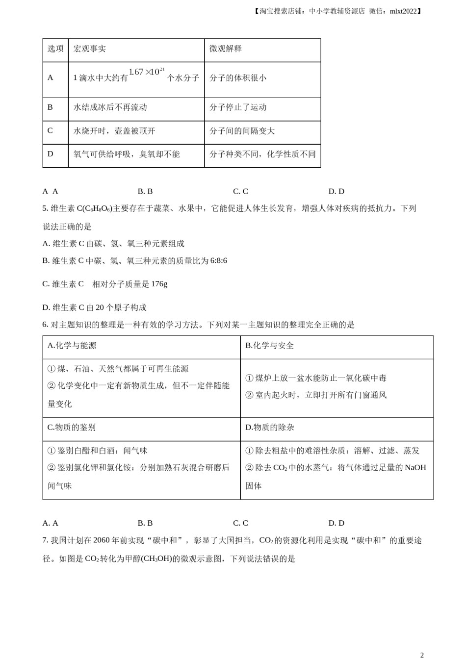 精品解析：2024年四川省凉山州中考化学真题（原卷版）.docx_第2页