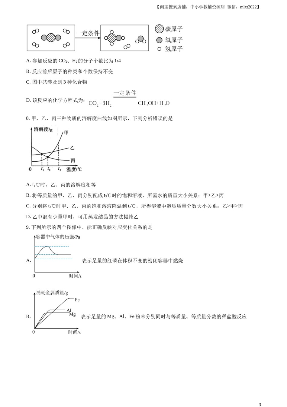 精品解析：2024年四川省凉山州中考化学真题（原卷版）.docx_第3页