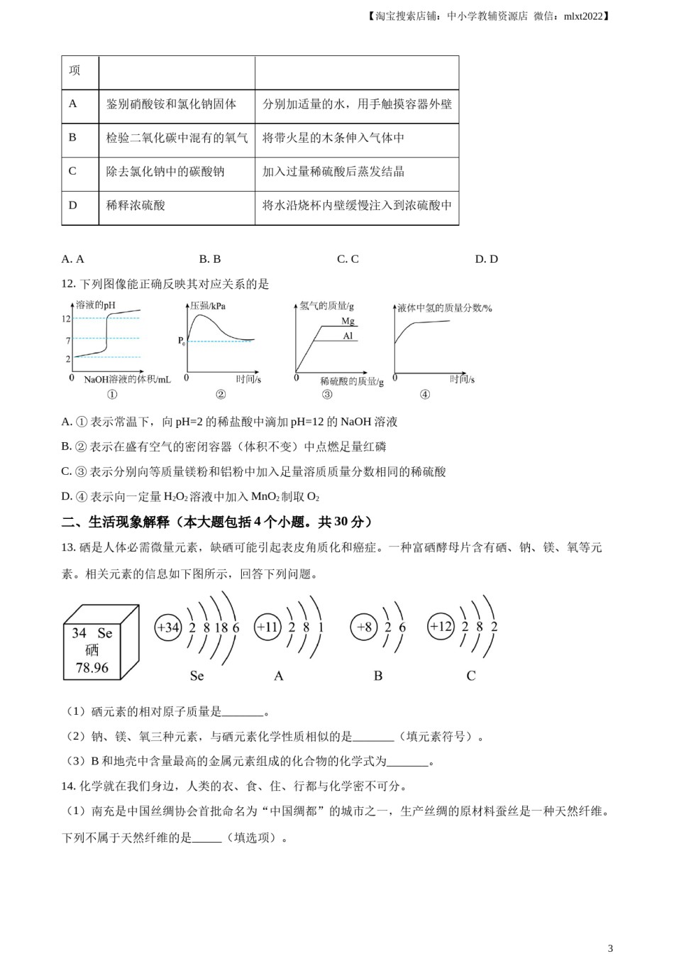 精品解析：2024年四川省南充市中考化学真题（原卷版）.docx_第3页