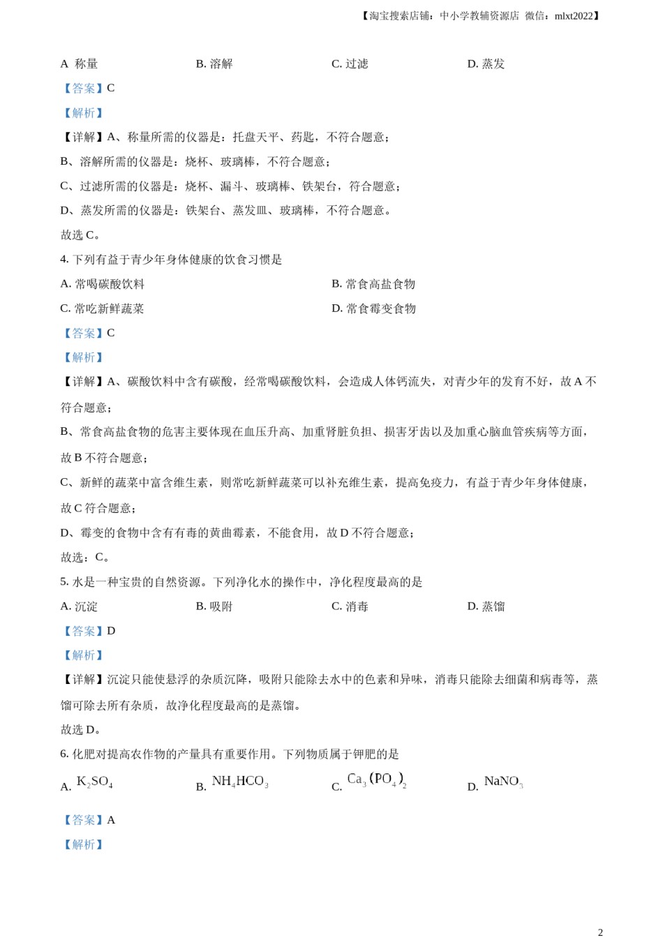 精品解析：2024年四川省宜宾市中考化学真题（解析版）.docx_第2页
