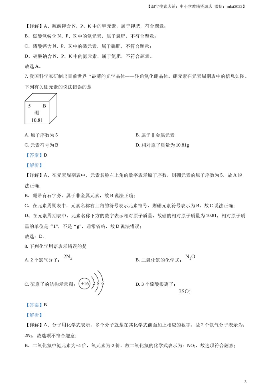 精品解析：2024年四川省宜宾市中考化学真题（解析版）.docx_第3页
