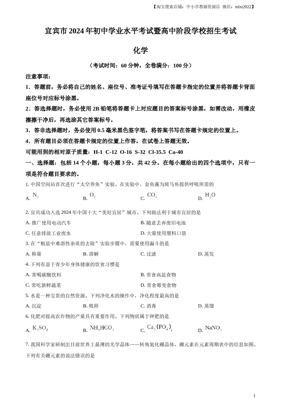 精品解析：2024年四川省宜宾市中考化学真题（原卷版）.docx_第1页