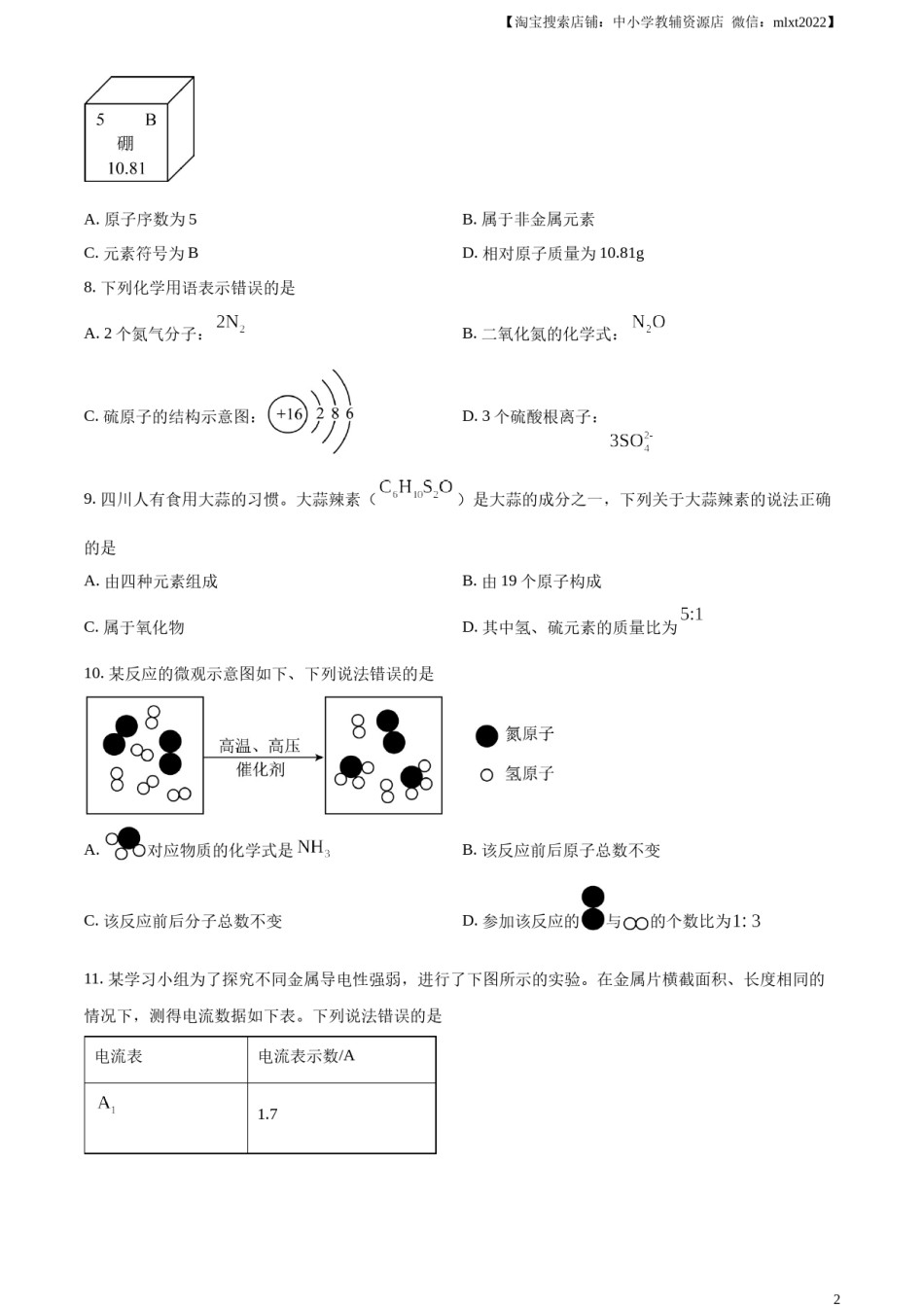 精品解析：2024年四川省宜宾市中考化学真题（原卷版）.docx_第2页