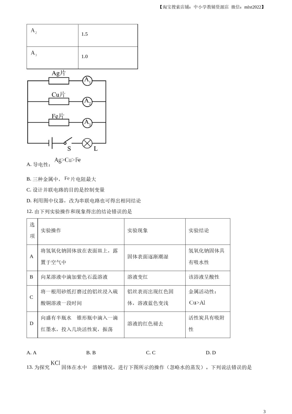 精品解析：2024年四川省宜宾市中考化学真题（原卷版）.docx_第3页