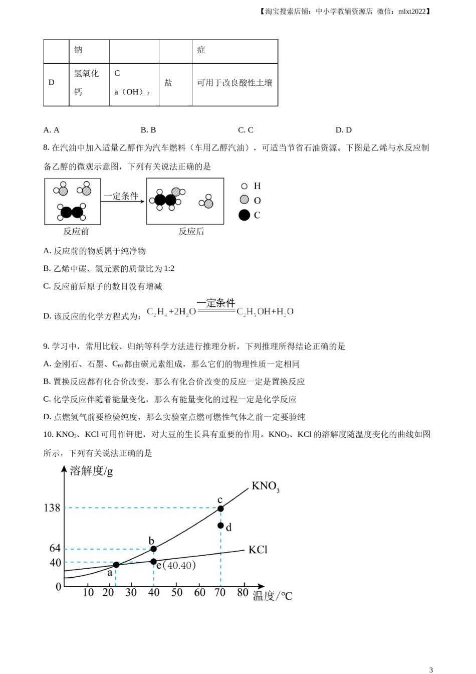 精品解析：2024年四川省广安市中考化学真题（原卷版）.docx_第3页