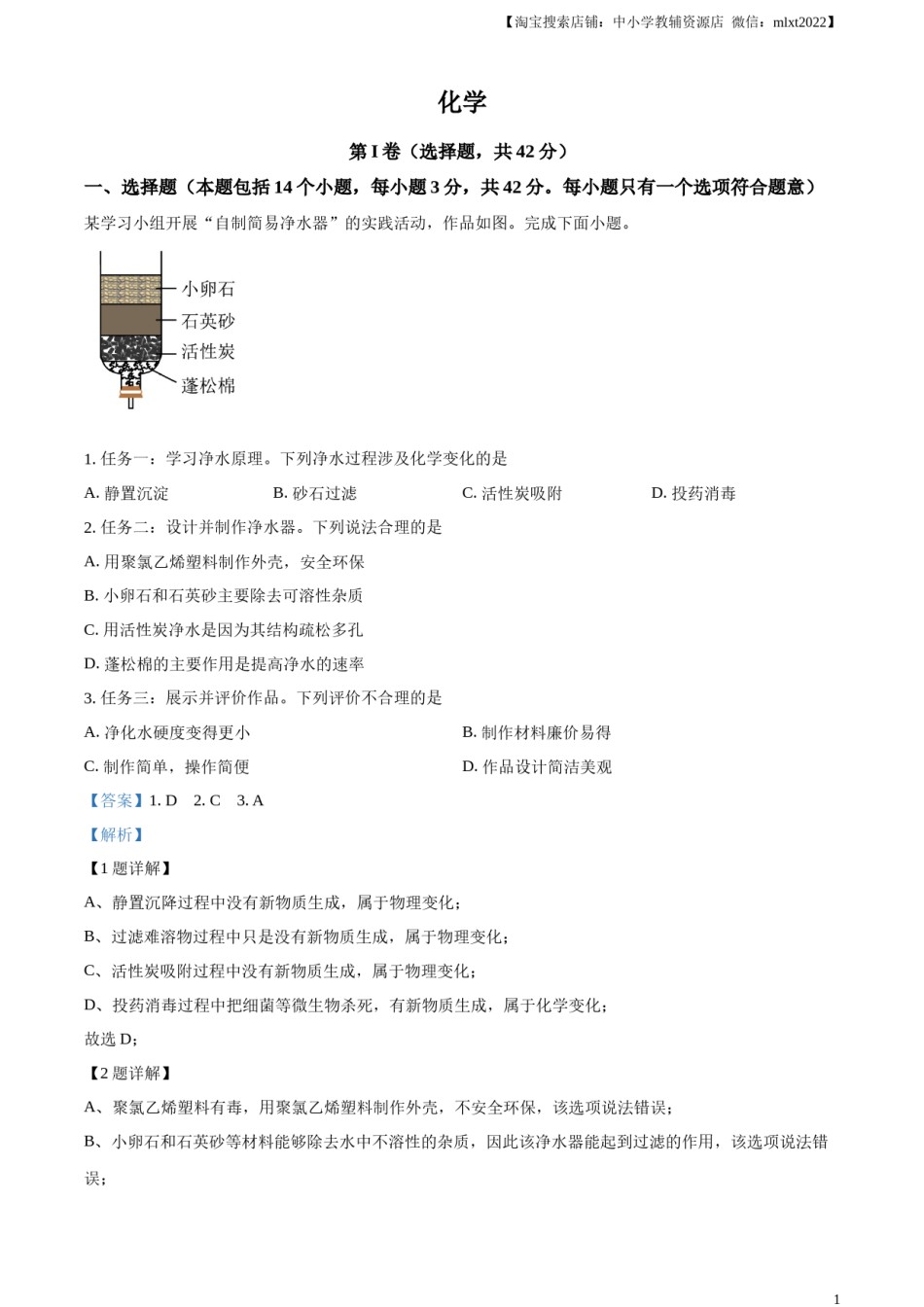 精品解析：2024年四川省成都市中考化学真题（解析版）.docx_第1页