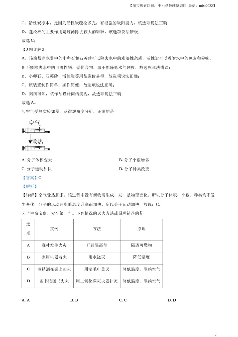 精品解析：2024年四川省成都市中考化学真题（解析版）.docx_第2页