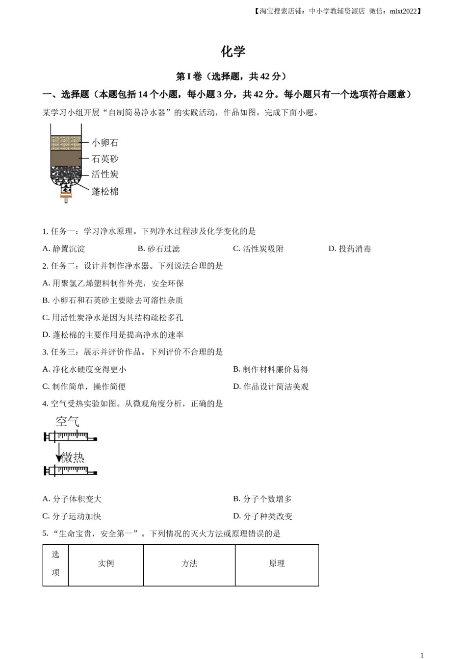 精品解析：2024年四川省成都市中考化学真题（原卷版）.docx_第1页