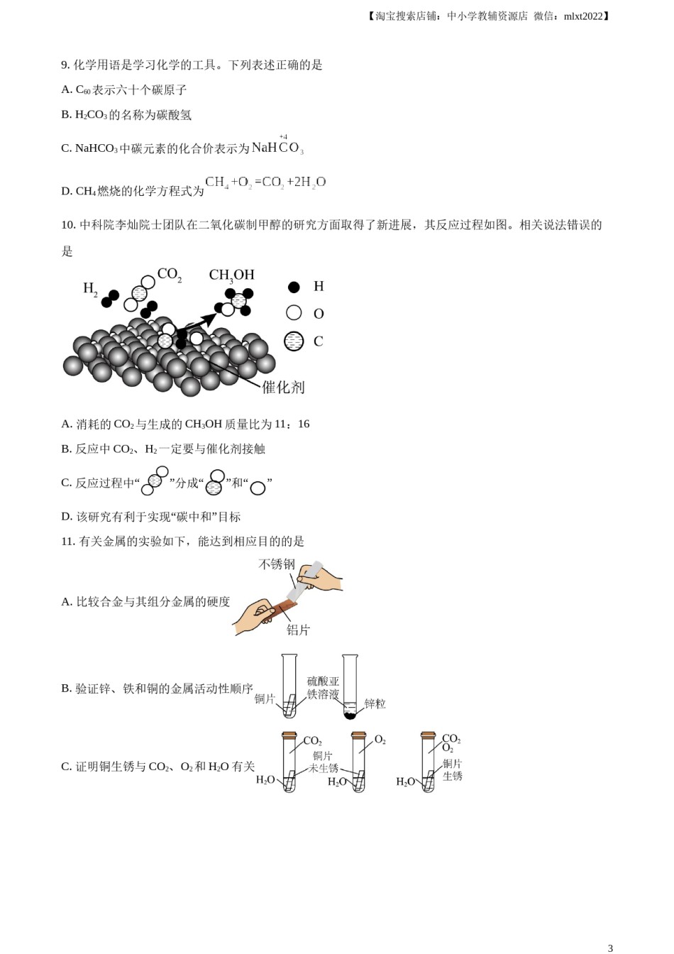 精品解析：2024年四川省成都市中考化学真题（原卷版）.docx_第3页