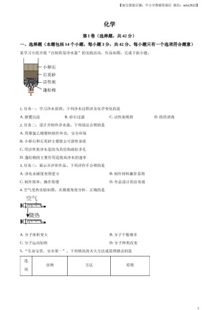 精品解析：2024年四川省成都市中考化学真题（原卷版）.docx