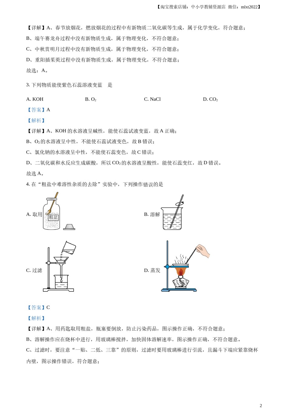 精品解析：2024年四川省眉山市中考化学真题（解析版）.docx_第2页