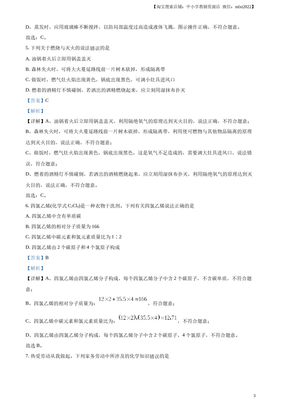 精品解析：2024年四川省眉山市中考化学真题（解析版）.docx_第3页