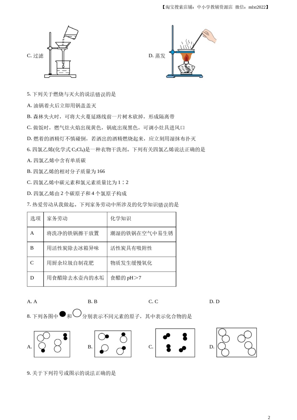 精品解析：2024年四川省眉山市中考化学真题（原卷版）.docx_第2页