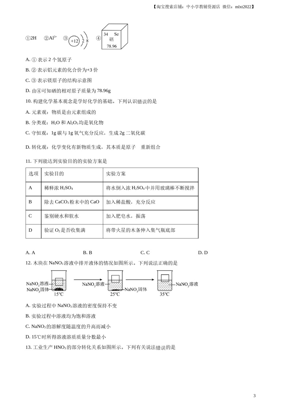 精品解析：2024年四川省眉山市中考化学真题（原卷版）.docx_第3页