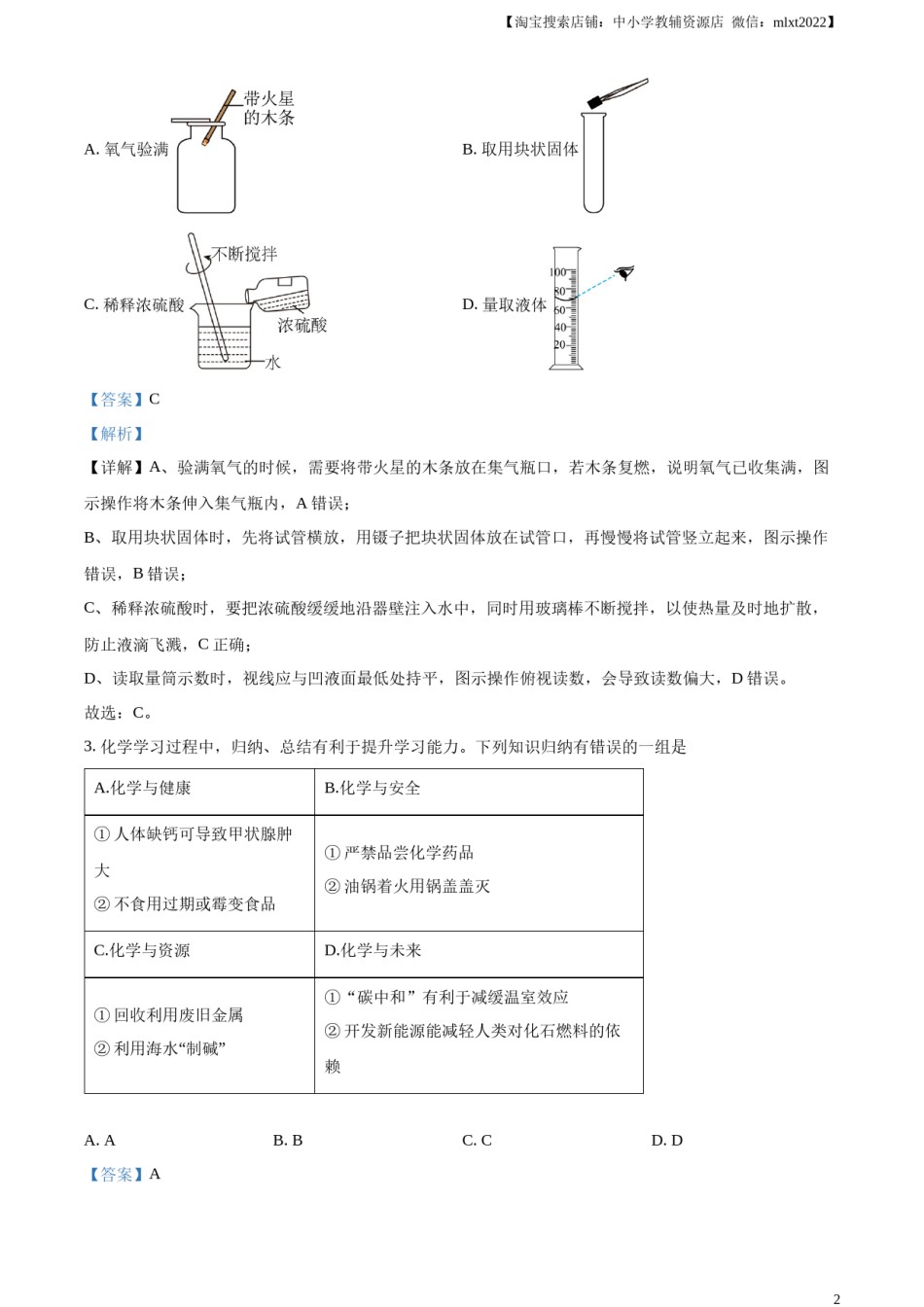 精品解析：2024年四川省达州市中考化学真题（解析版）.docx_第2页