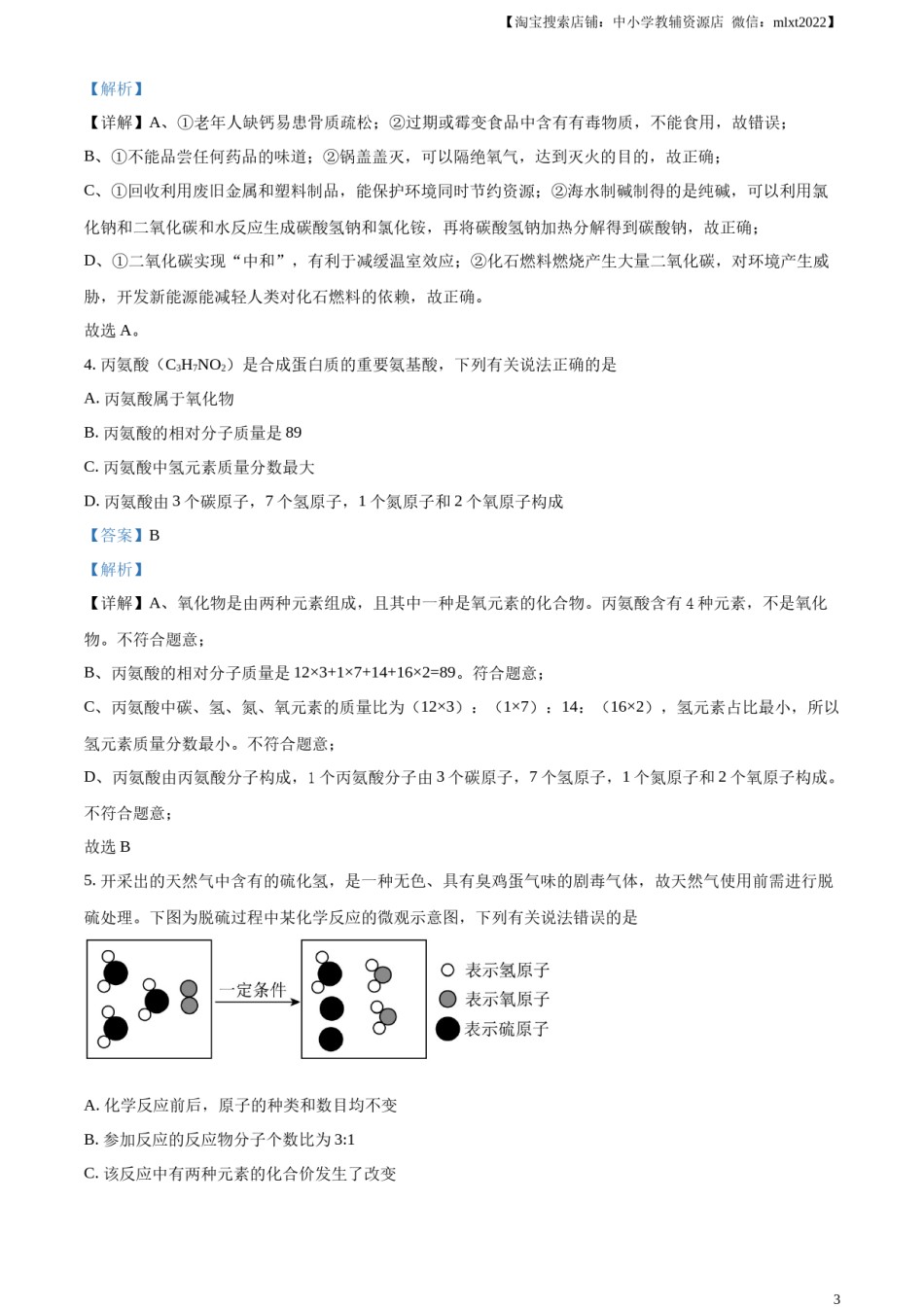 精品解析：2024年四川省达州市中考化学真题（解析版）.docx_第3页