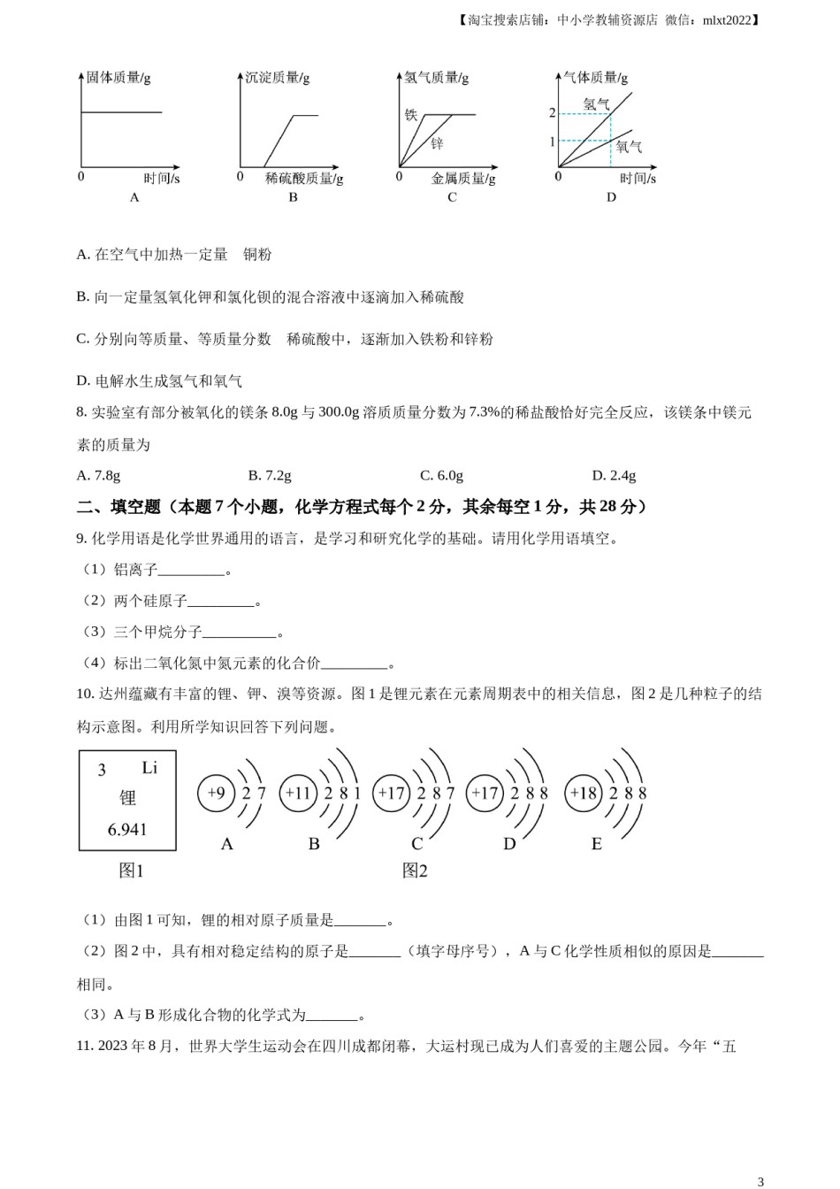 精品解析：2024年四川省达州市中考化学真题（原卷版）.docx_第3页