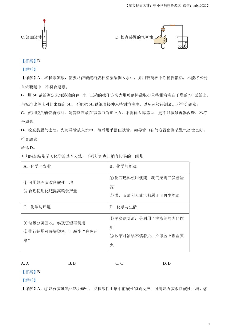 精品解析：2024年四川省遂宁市中考化学真题（解析版）.docx_第2页
