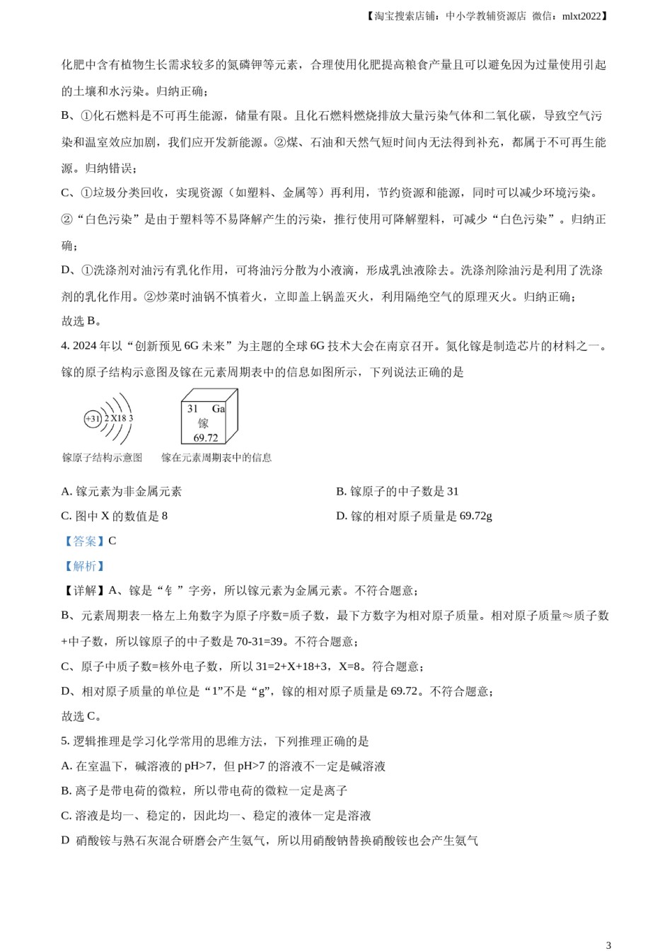 精品解析：2024年四川省遂宁市中考化学真题（解析版）.docx_第3页