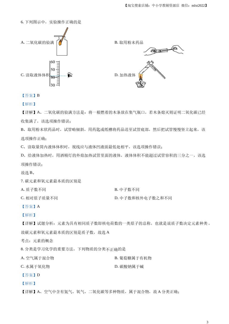 精品解析：2024年天津市中考化学真题（解析版）.docx_第3页