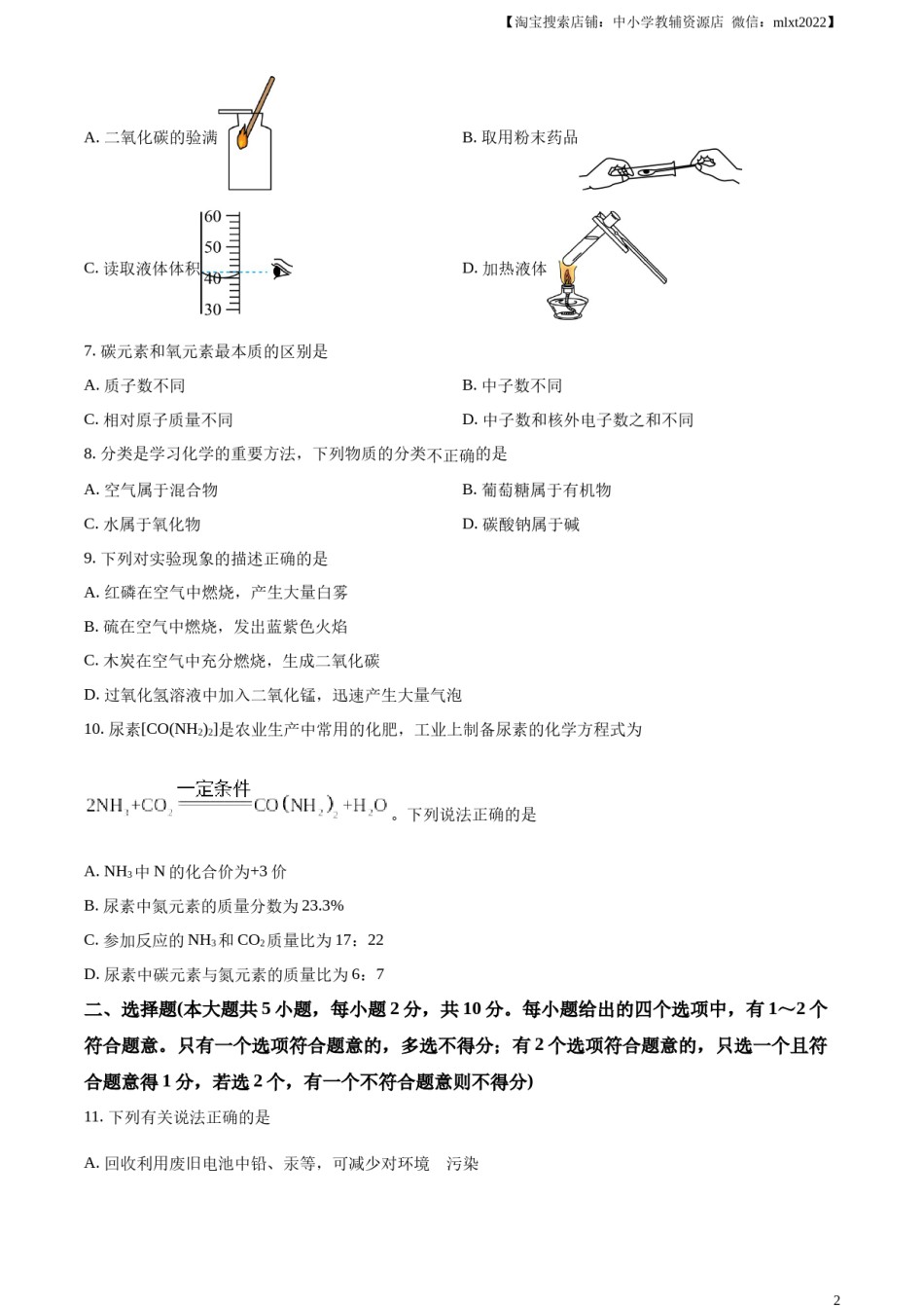 精品解析：2024年天津市中考化学真题（原卷版）.docx_第2页