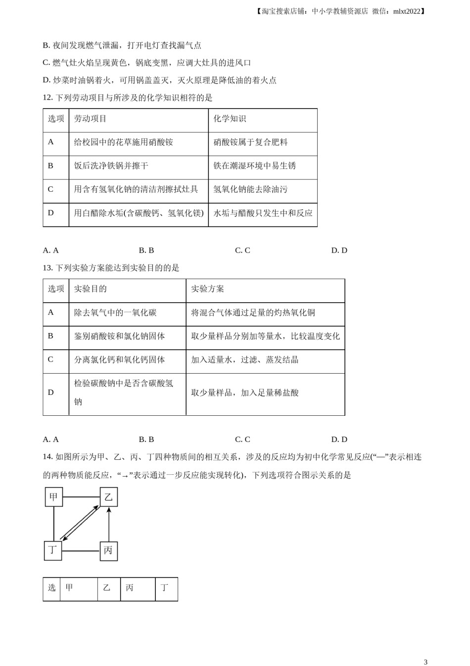 精品解析：2024年天津市中考化学真题（原卷版）.docx_第3页