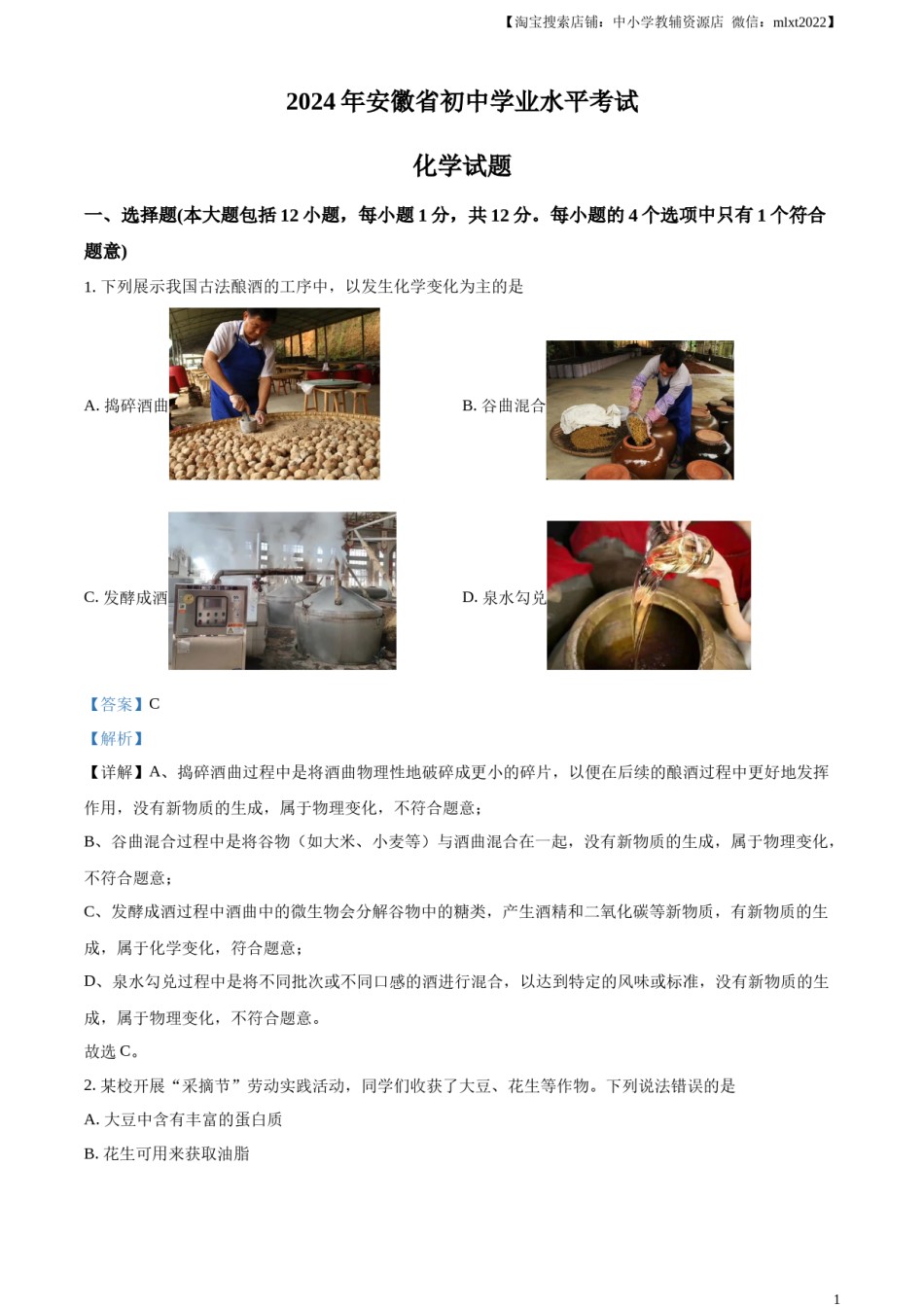 精品解析：2024年安徽省中考化学真题（解析版）.docx_第1页