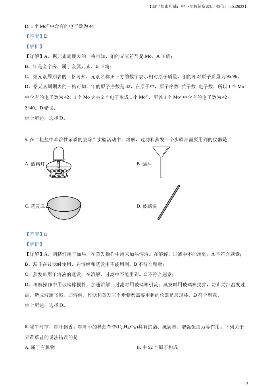 精品解析：2024年安徽省中考化学真题（解析版）.docx_第3页