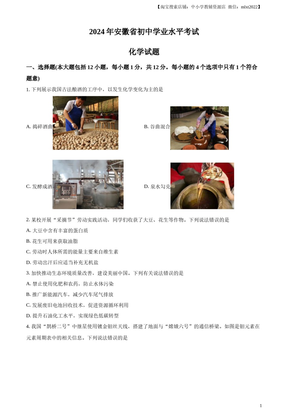 精品解析：2024年安徽省中考化学真题（原卷版）.docx_第1页