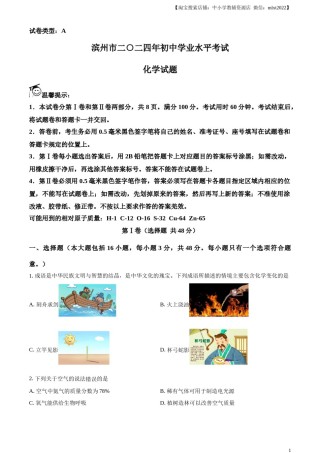 精品解析：2024年山东省滨州市中考化学真题（原卷版）.docx