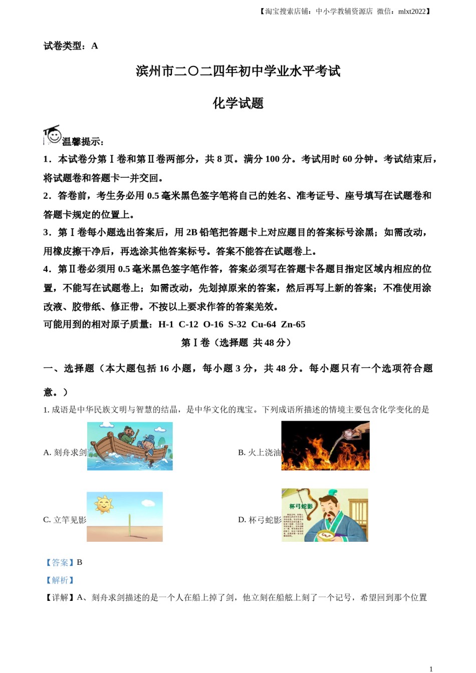 精品解析：2024年山东省滨州市中考化学真题（解析版）.docx_第1页