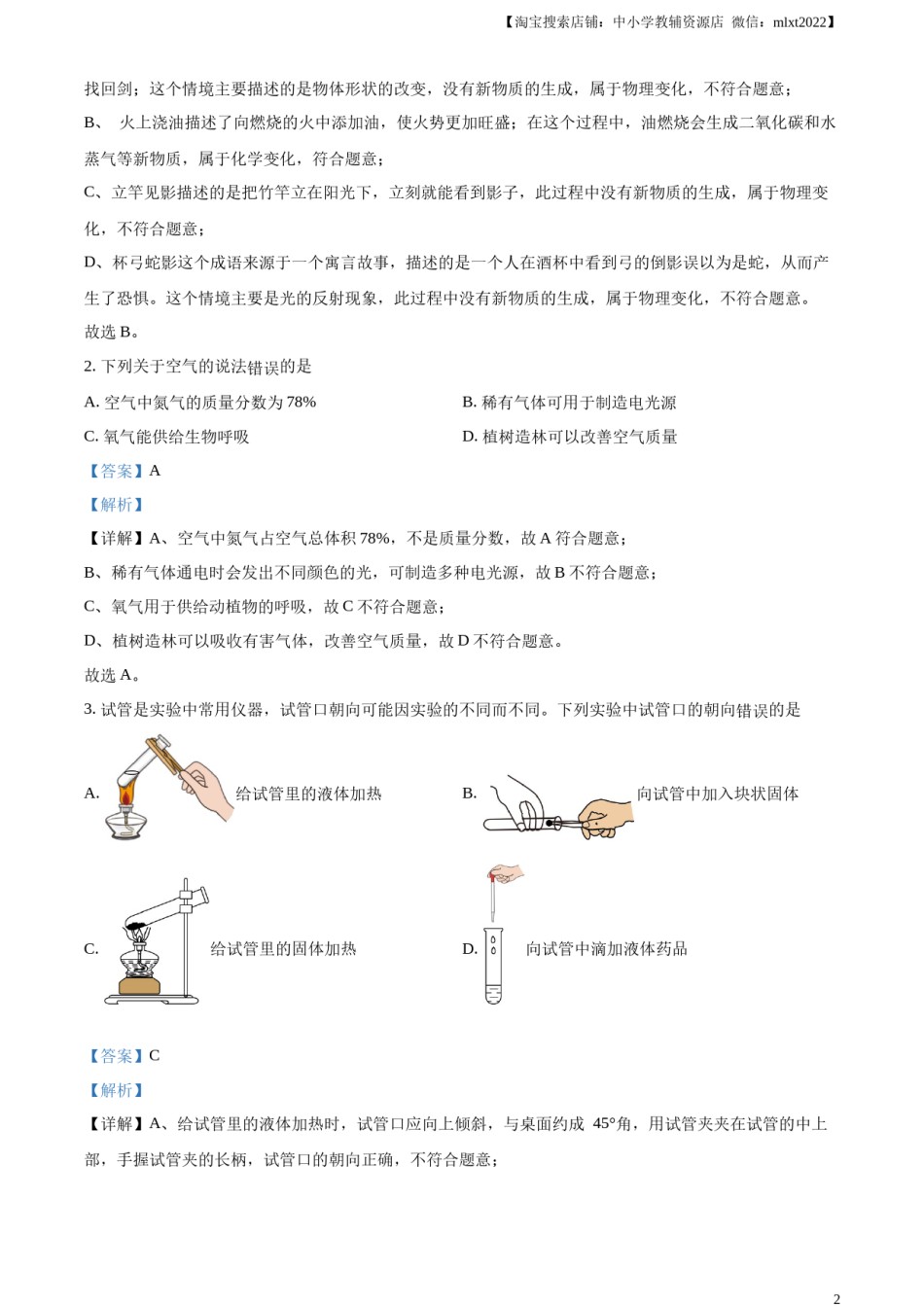 精品解析：2024年山东省滨州市中考化学真题（解析版）.docx_第2页