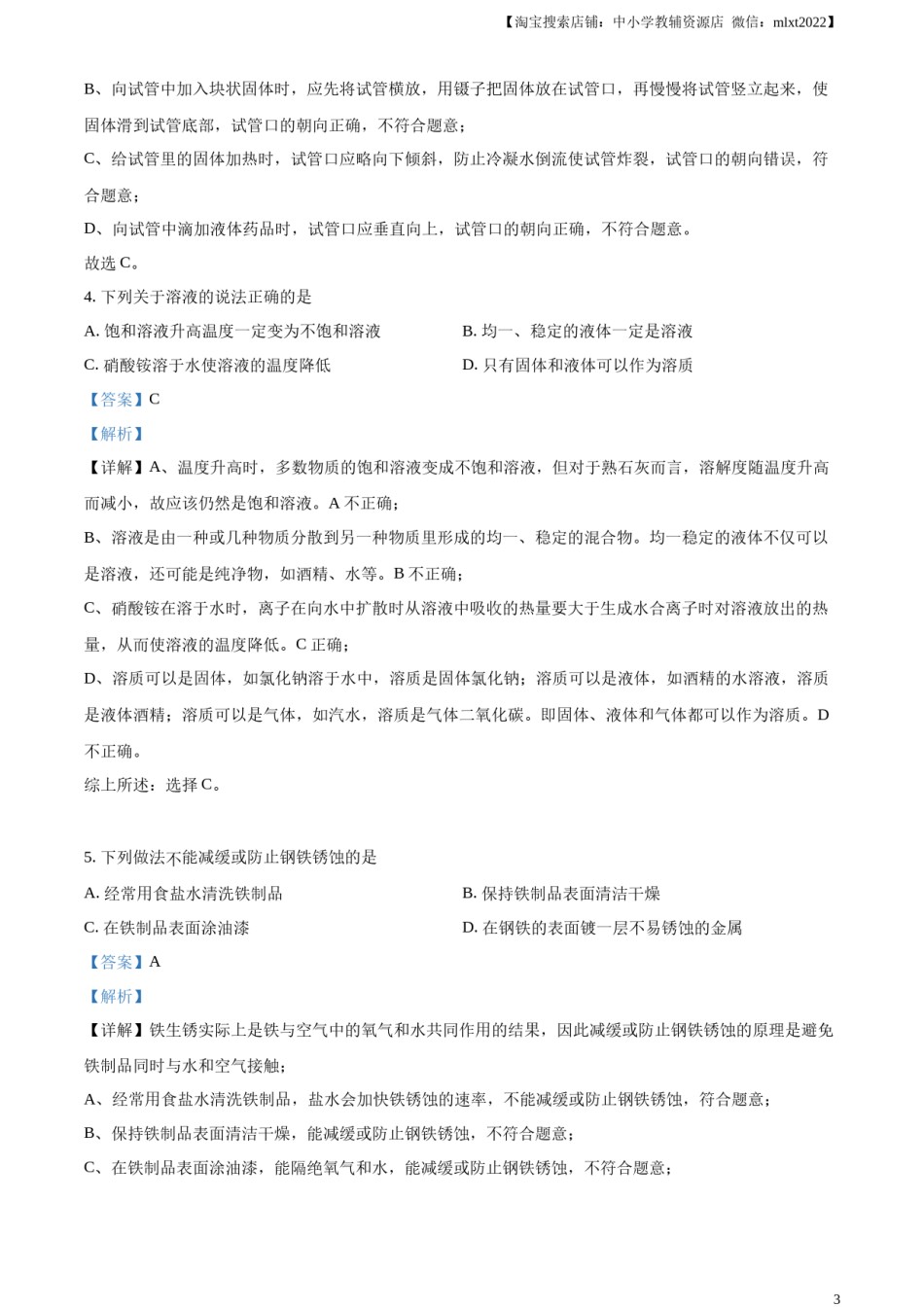 精品解析：2024年山东省滨州市中考化学真题（解析版）.docx_第3页