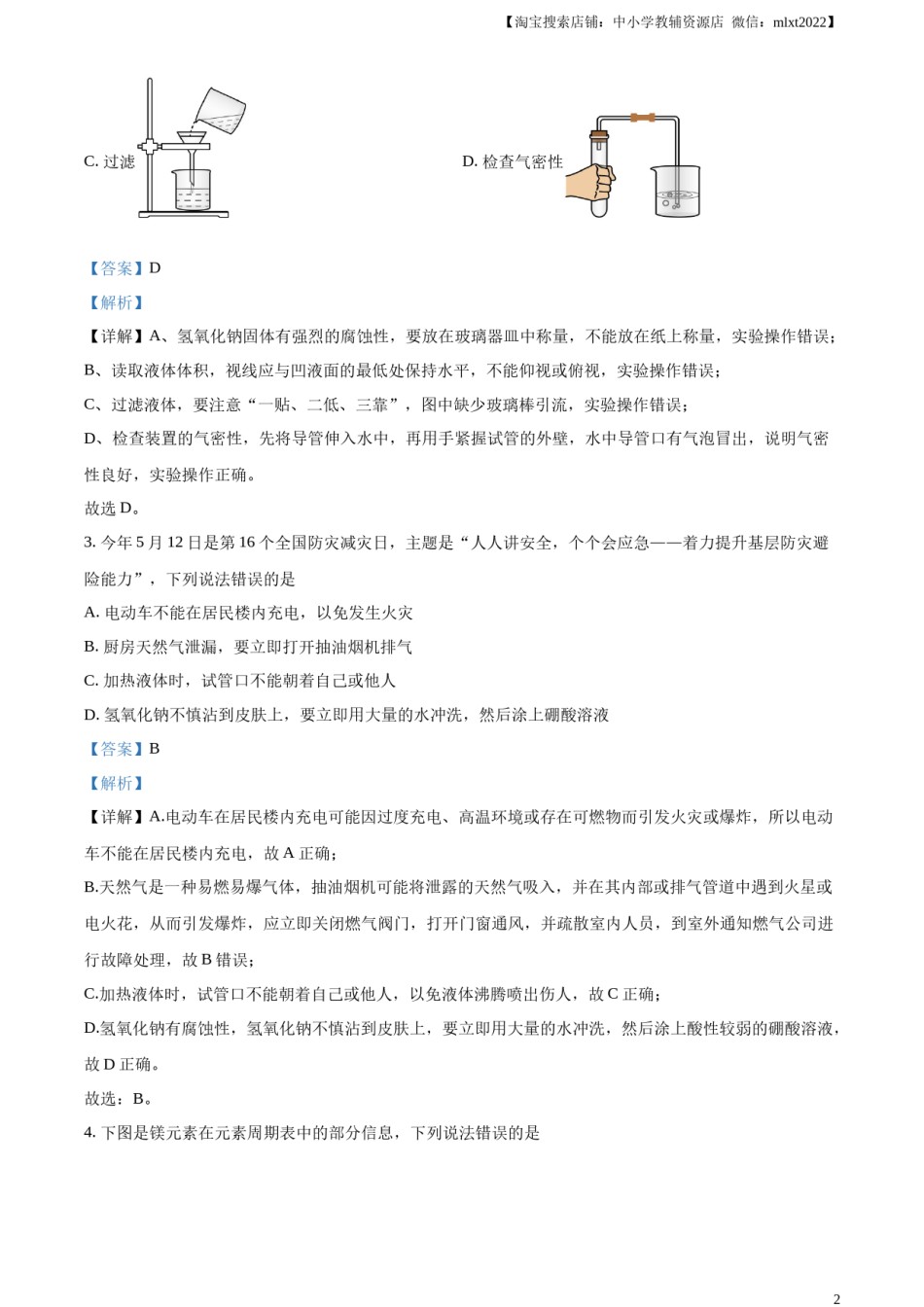 精品解析：2024年山东省烟台市中考化学真题（解析版）.docx_第2页