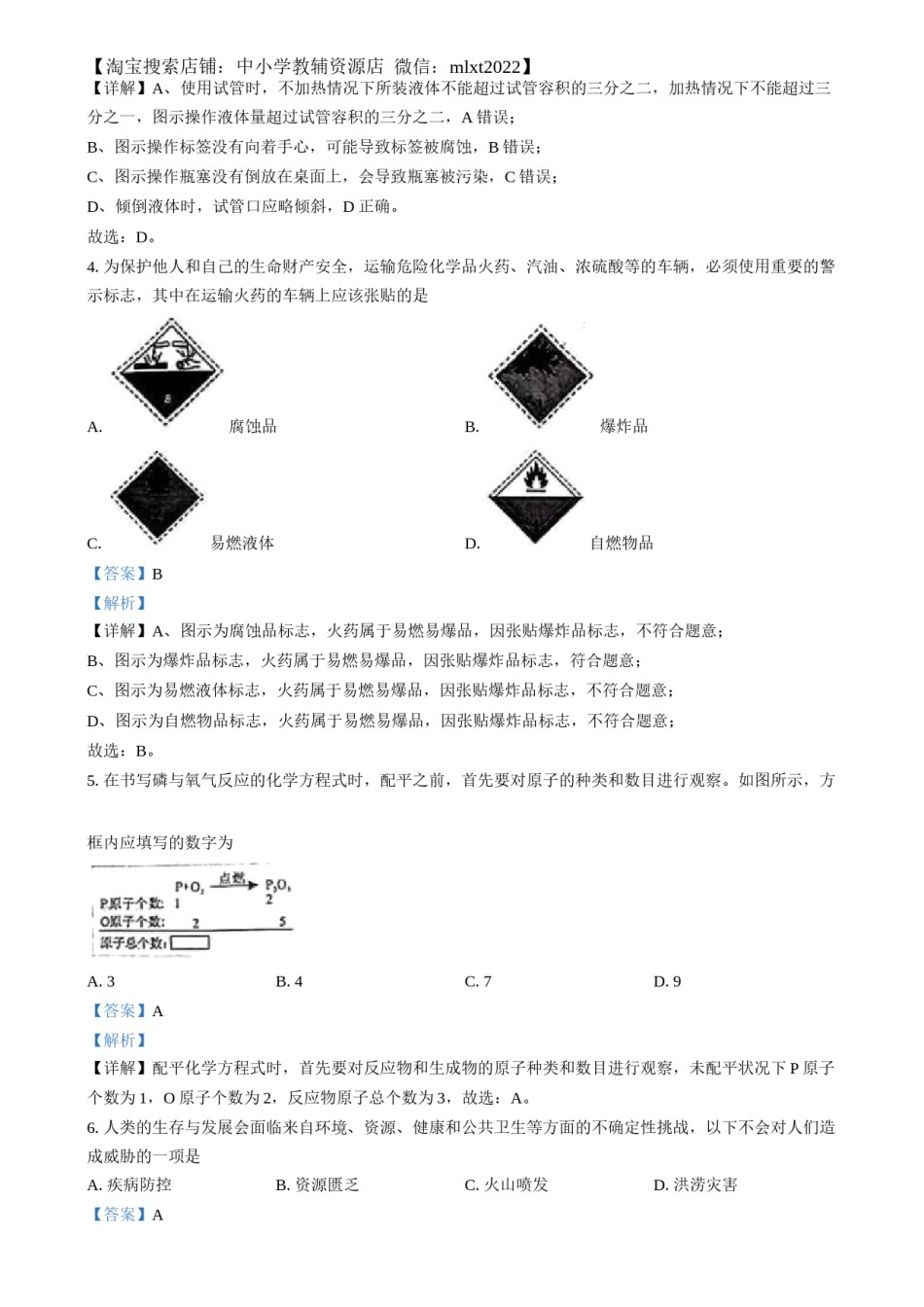 精品解析：2024年山西省中考化学真题（解析版）.docx_第2页