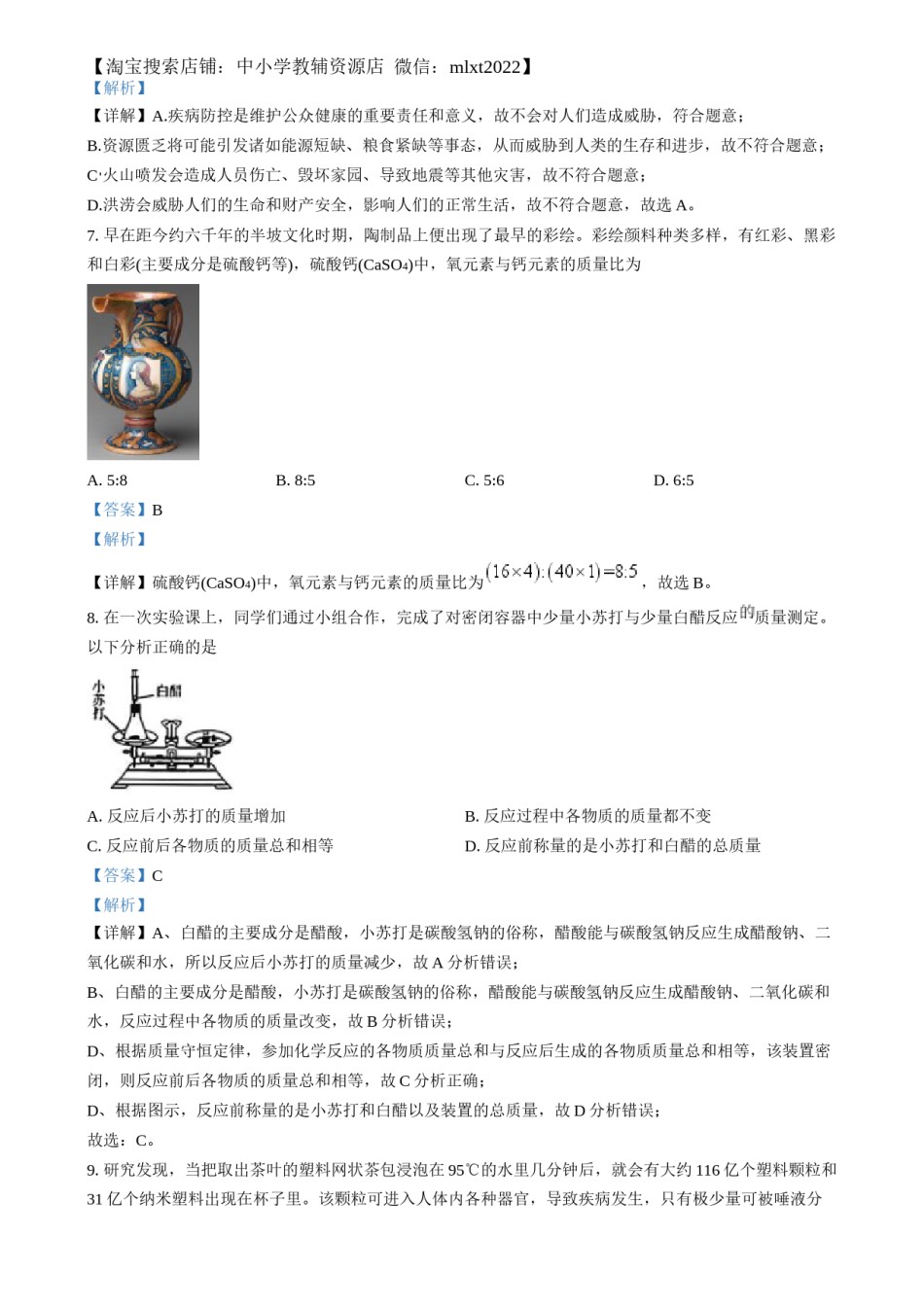 精品解析：2024年山西省中考化学真题（解析版）.docx_第3页