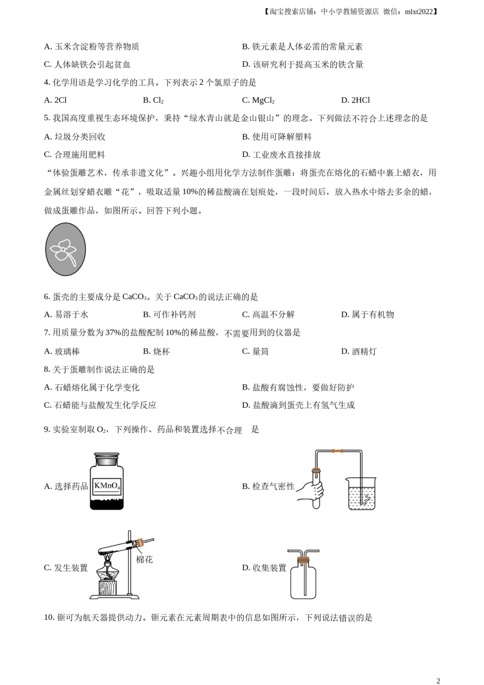 精品解析：2024年广东省中考化学真题（原卷版）.docx_第2页