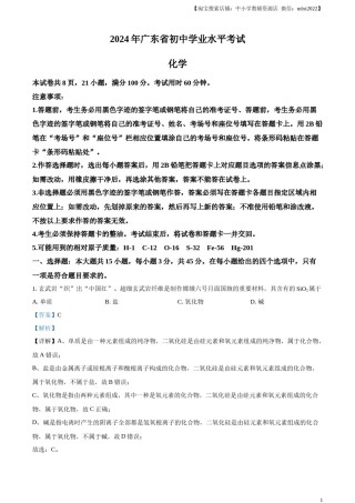 精品解析：2024年广东省中考化学真题（解析版）.docx