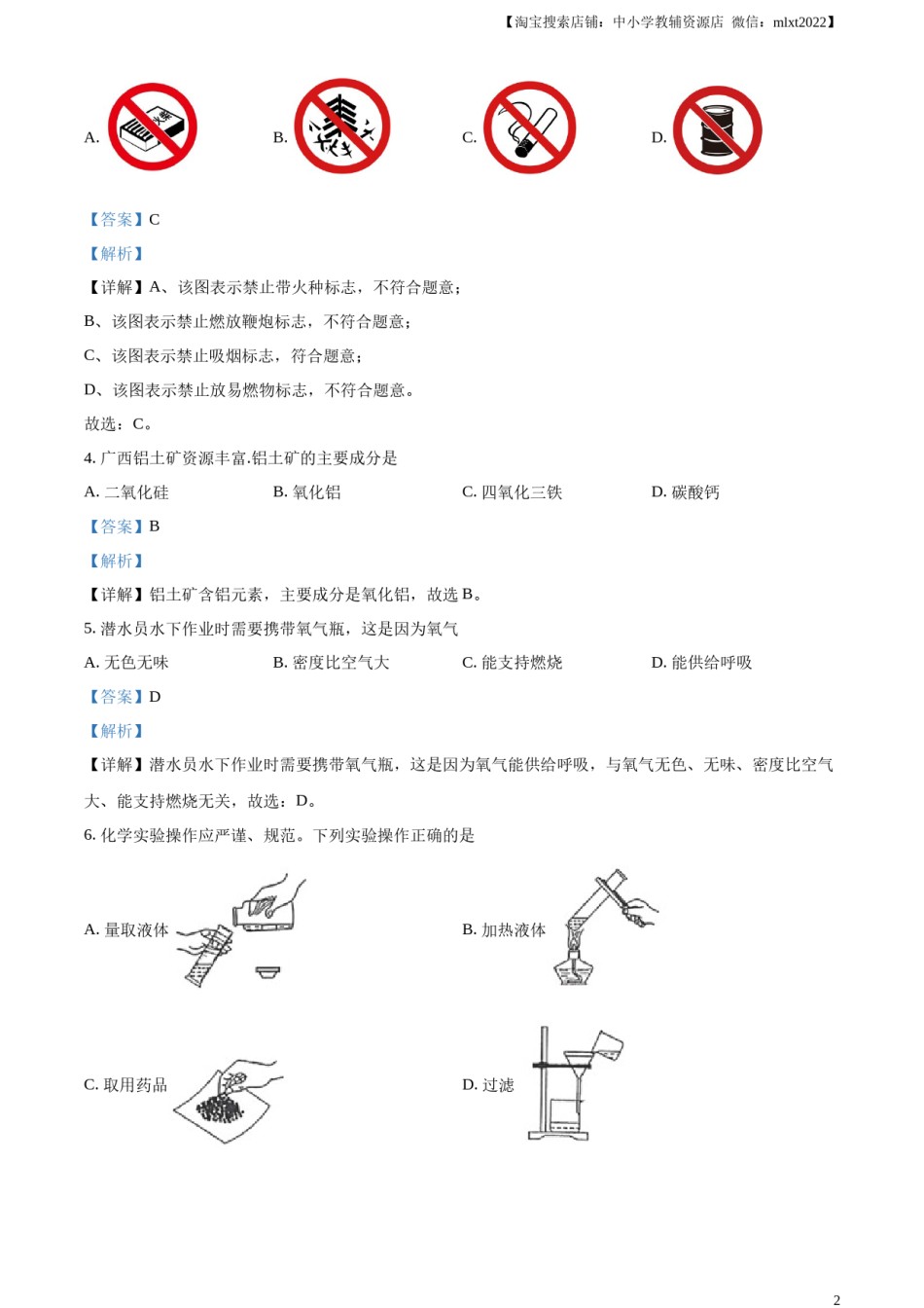 精品解析：2024年广西中考化学真题（解析版）.docx_第2页
