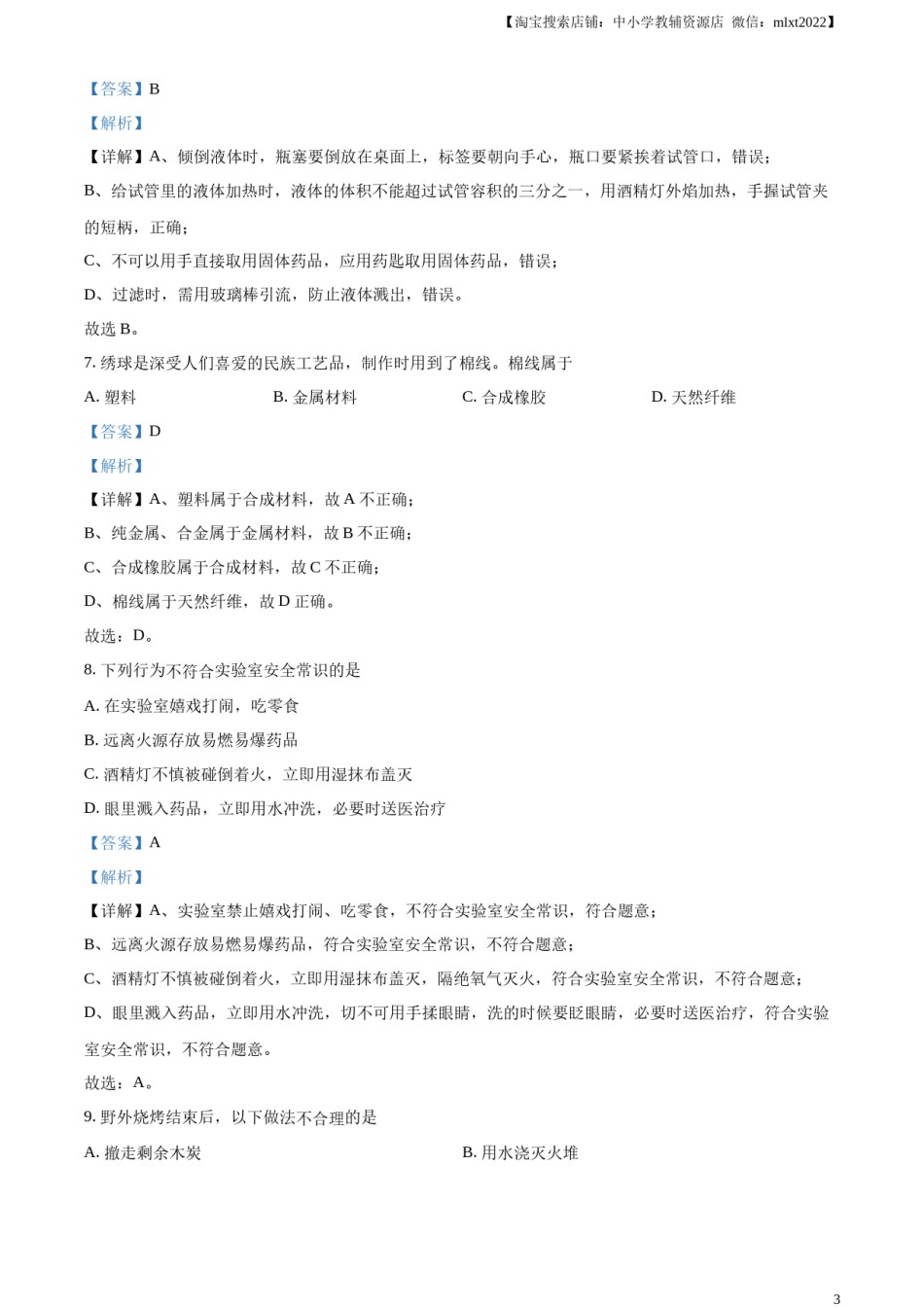 精品解析：2024年广西中考化学真题（解析版）.docx_第3页