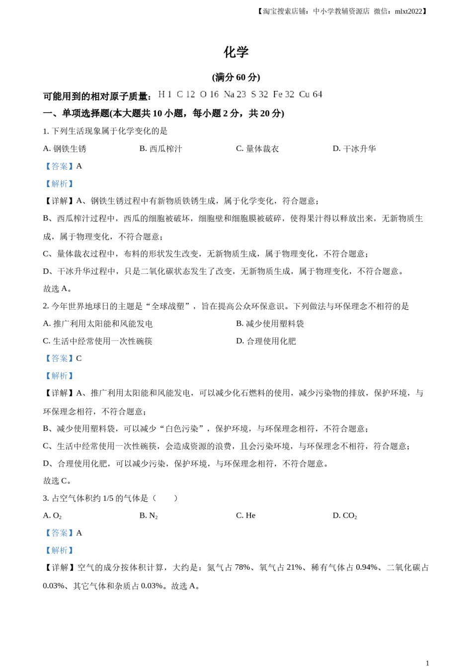 精品解析：2024年新疆中考化学真题（解析版）.docx_第1页