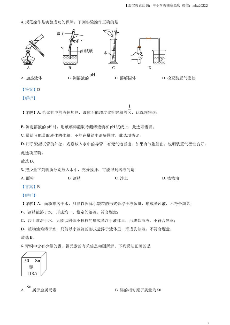 精品解析：2024年新疆中考化学真题（解析版）.docx_第2页