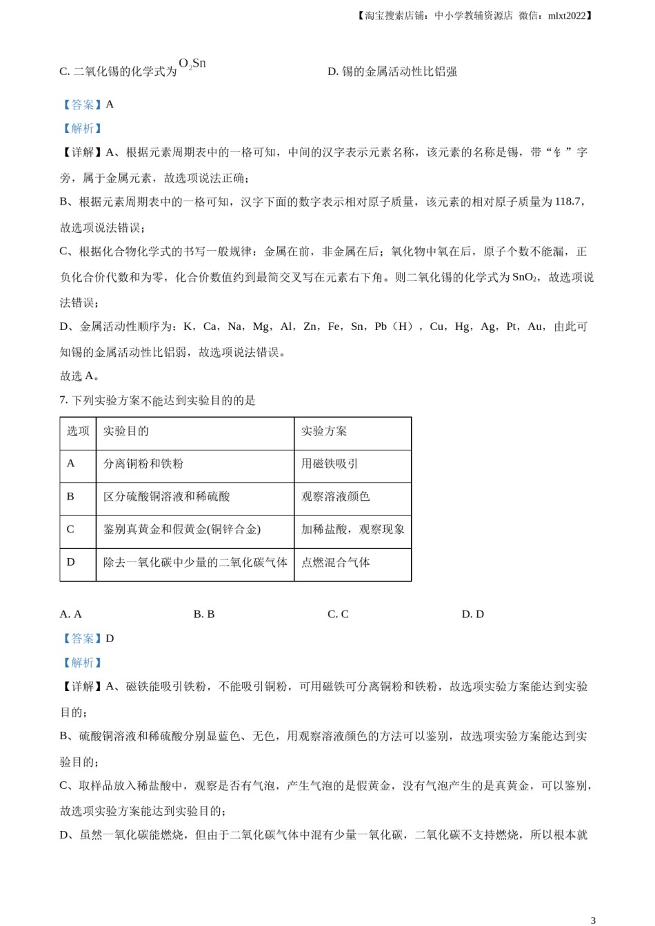 精品解析：2024年新疆中考化学真题（解析版）.docx_第3页