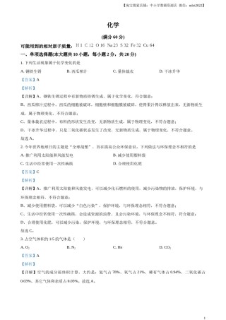 精品解析：2024年新疆中考化学真题（解析版）.docx