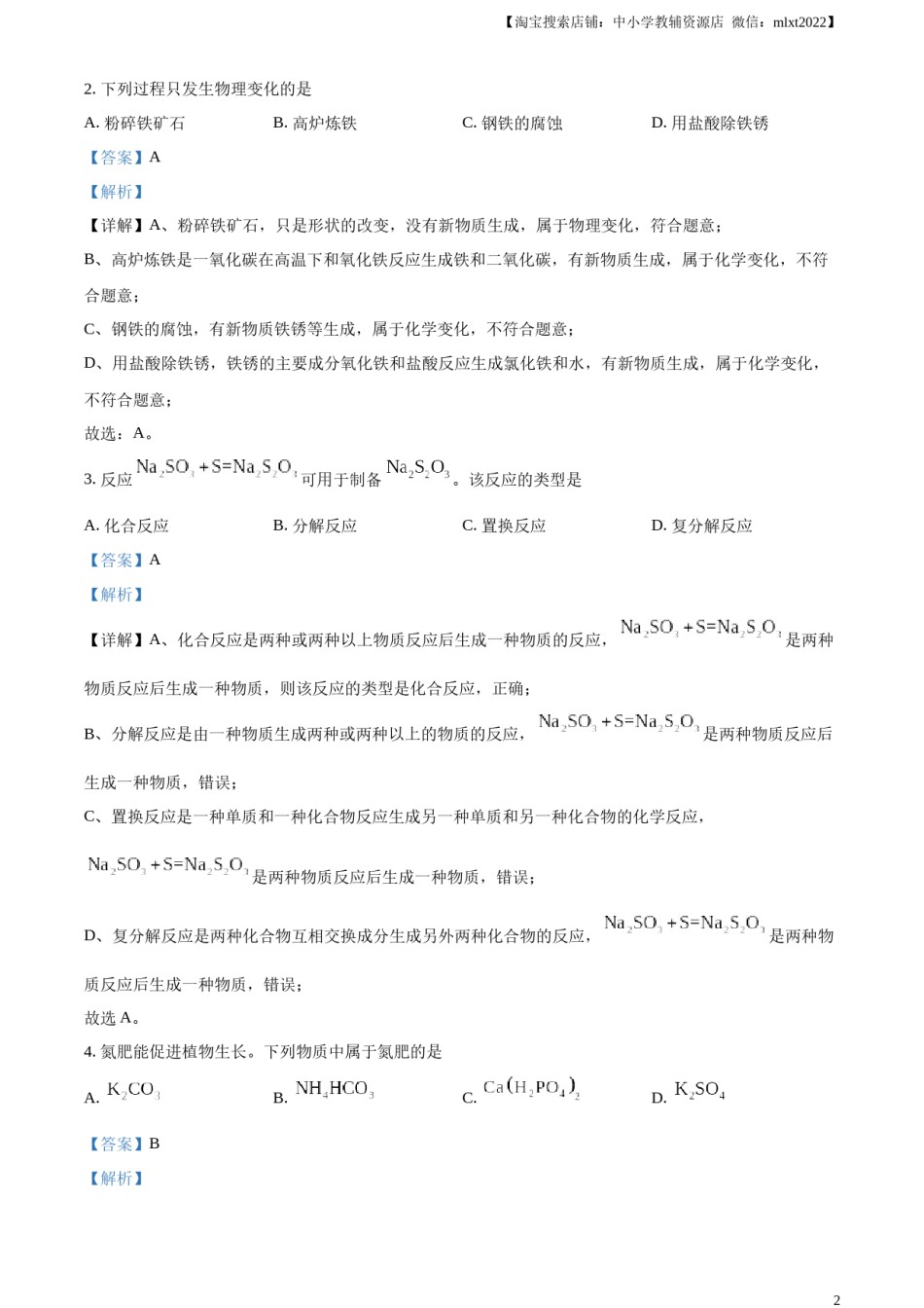精品解析：2024年江苏省扬州市中考化学试题（解析版）.docx_第2页