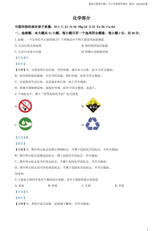 精品解析：2024年江苏省盐城市中考化学真题（解析版）.docx