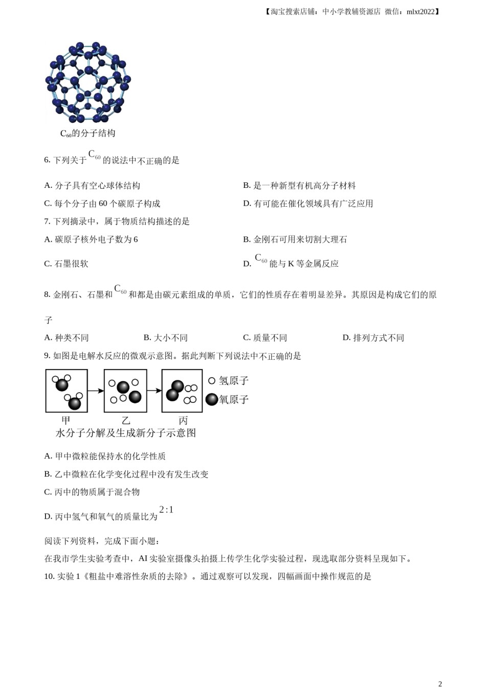 精品解析：2024年江苏省盐城市中考化学真题（原卷版）.docx_第2页