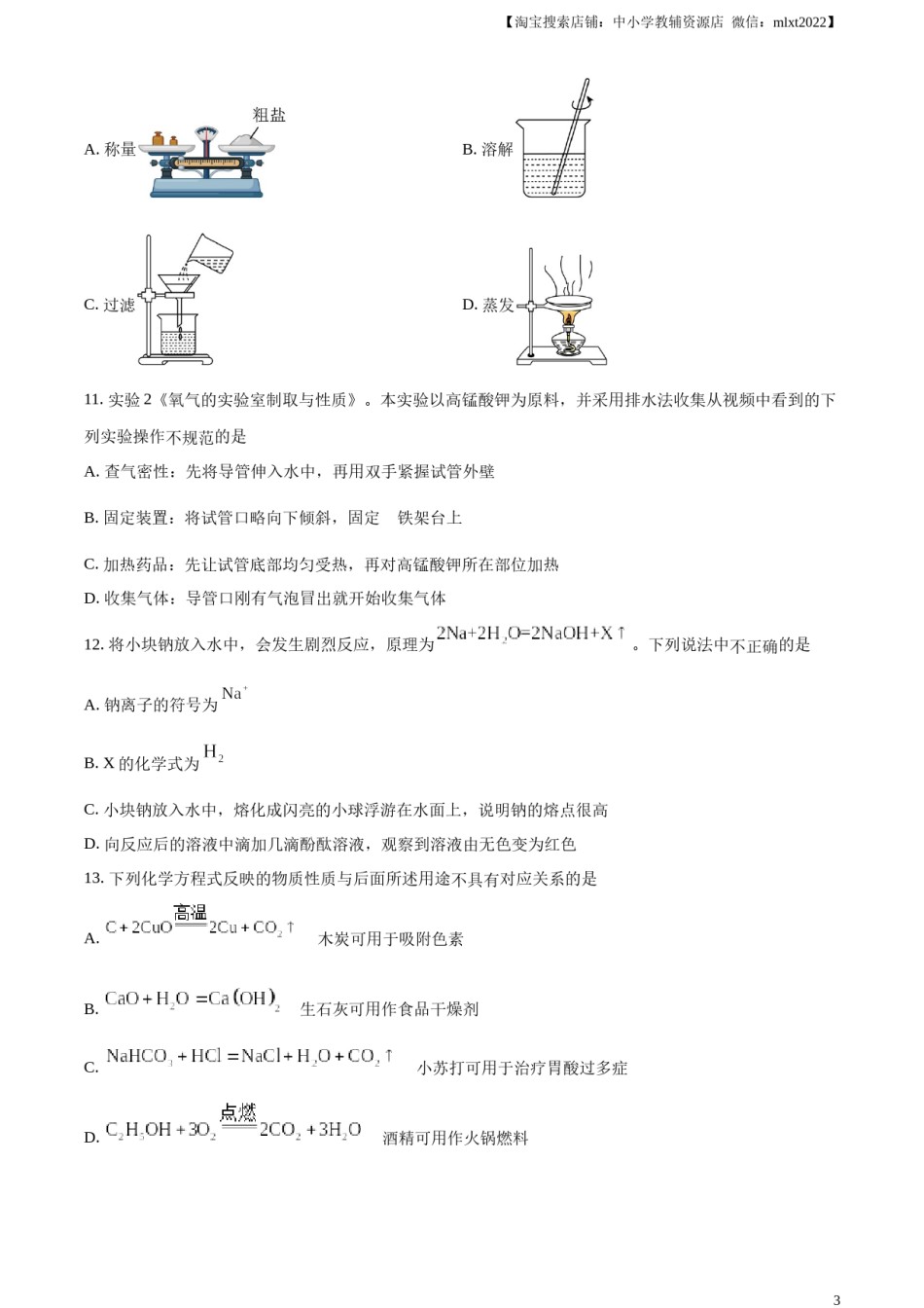 精品解析：2024年江苏省盐城市中考化学真题（原卷版）.docx_第3页