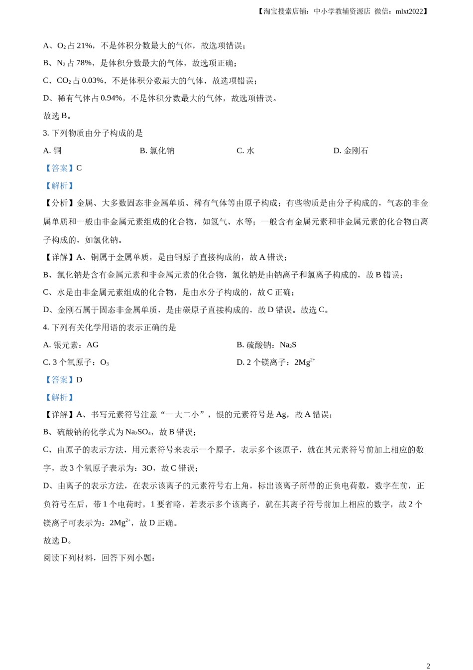 精品解析：2024年江苏省苏州市中考化学真题（解析版）.docx_第2页