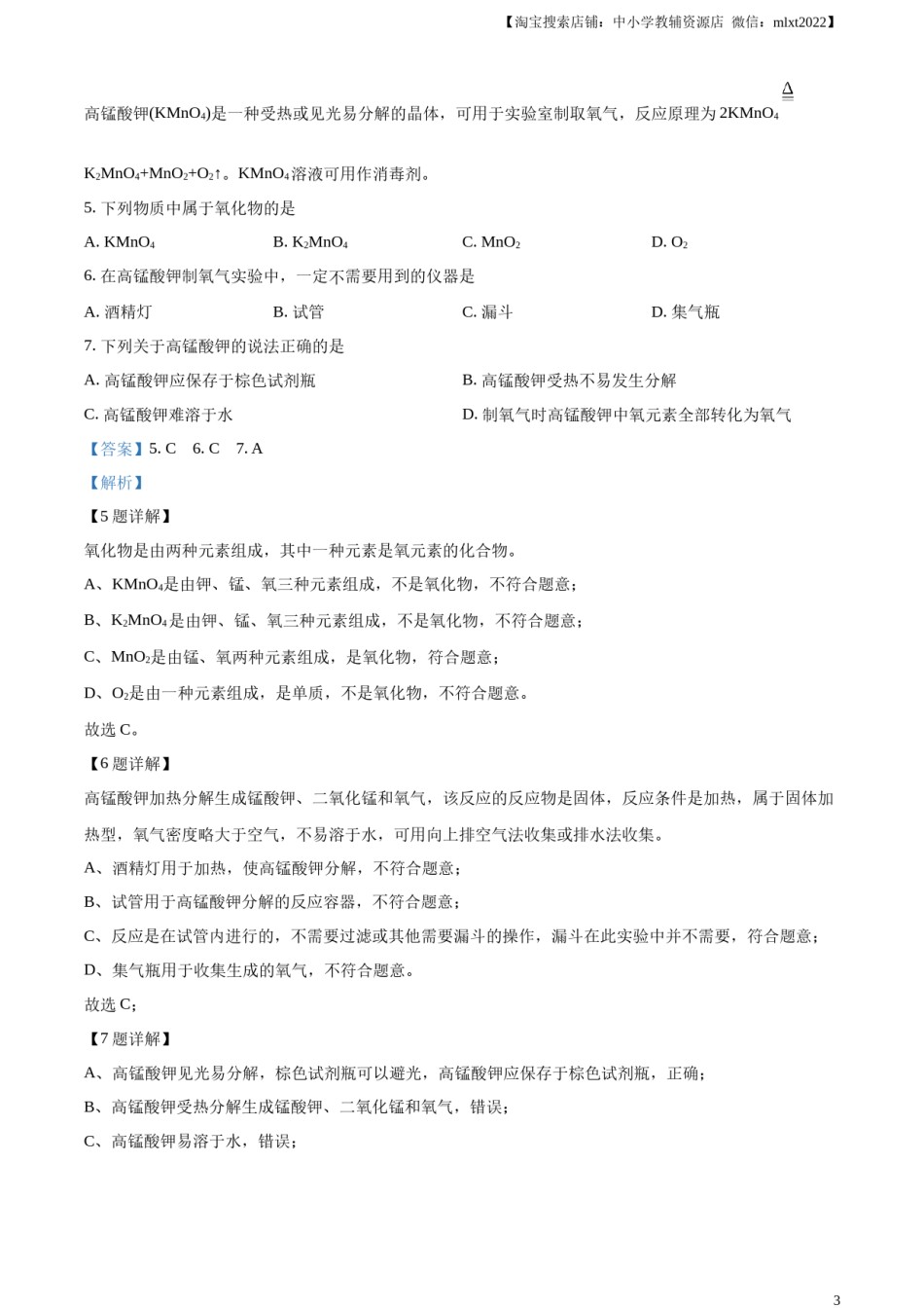 精品解析：2024年江苏省苏州市中考化学真题（解析版）.docx_第3页